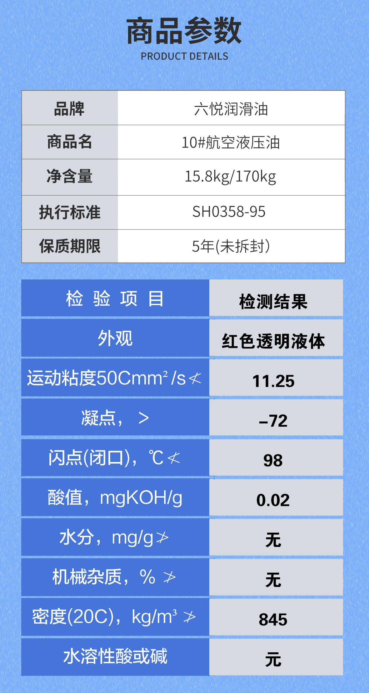 10#航空液壓油長(zhǎng)圖_04